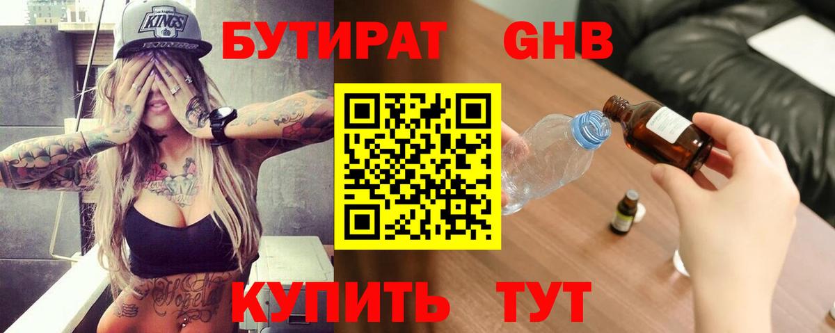 Бутират BDO  БУТИРАТ  Новокубанск  Вход с VPN 