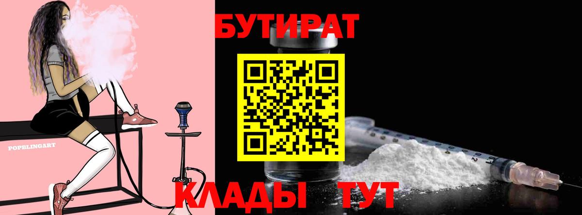 Бутират оксана Новокубанск
