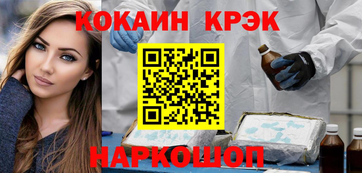 Cocaine VHQ Новокубанск