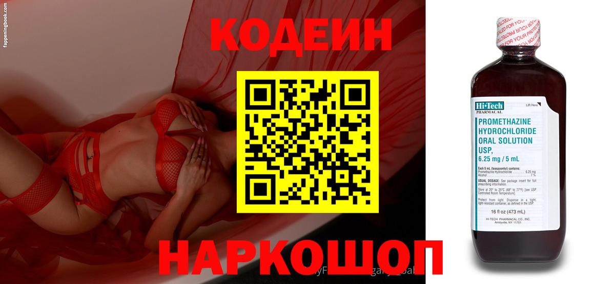 Новокубанск  Кодеиновый сироп Lean напиток Lean (лин)  Вход с VPN  Кодеиновый сироп Lean напиток Lean (лин) 