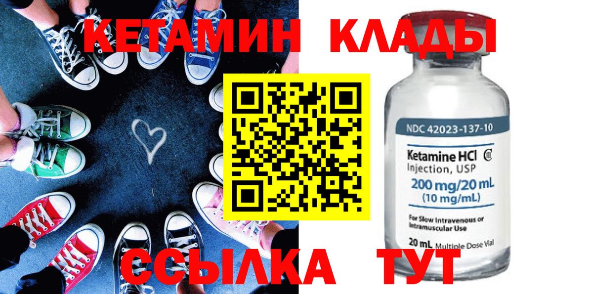 Новокубанск  КЕТАМИН VHQ  Вход с VPN 