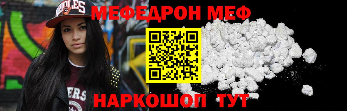 Меф мука Новокубанск