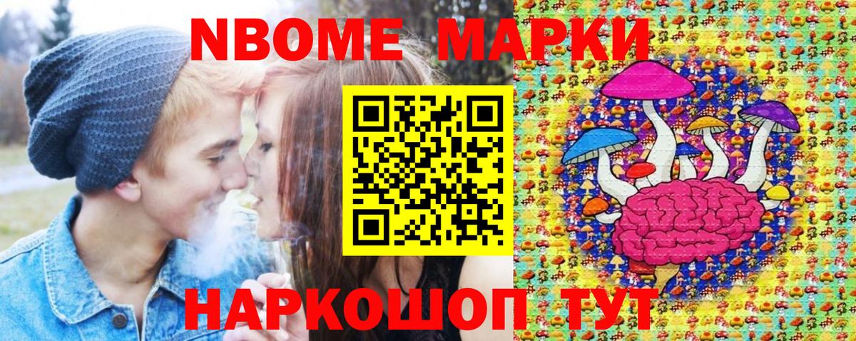 Наркотические марки 1,8мг Новокубанск