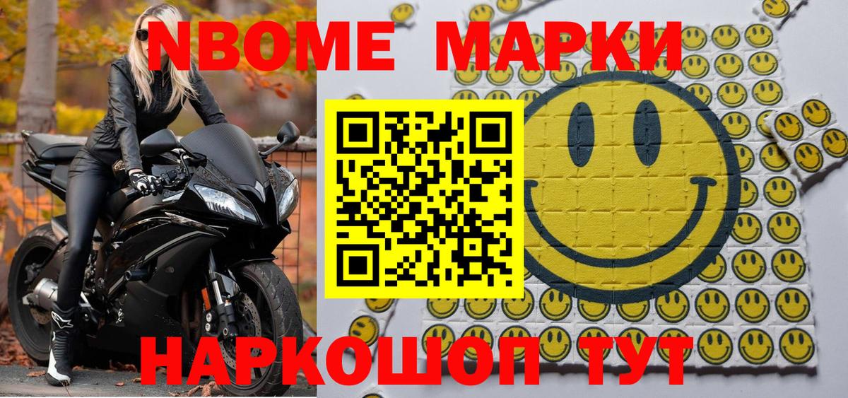 как найти закладки  Вход с VPN  Новокубанск  Марки N-bome 1,5мг 