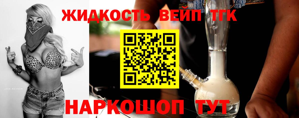 Дистиллят ТГК жижа Новокубанск